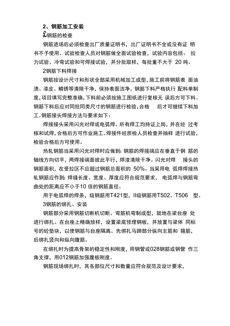 T梁施工工艺要点_第2页