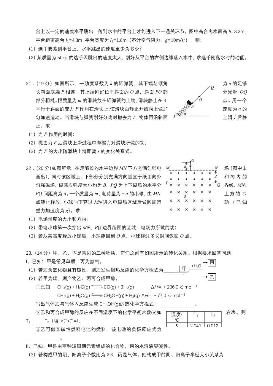 福建省龙岩市2015届高三教学质量检查理科综合试题_第5页