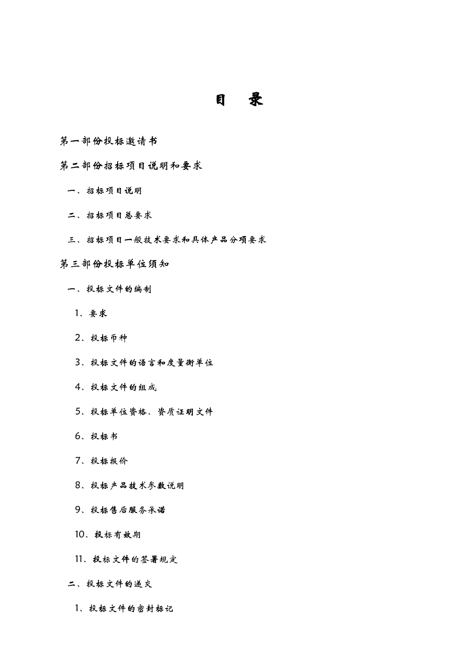 企业管理招标编号 AreYousuprised_第2页