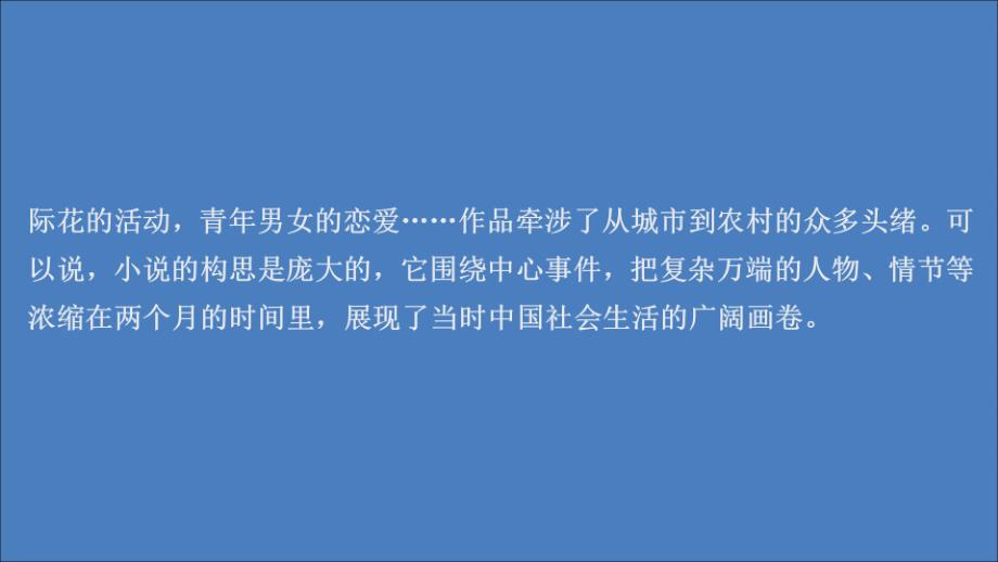 2019-2020高中语文 第八单元 人在都市 第13课 子夜课件 新人教版选修《中国小说欣赏》_第3页