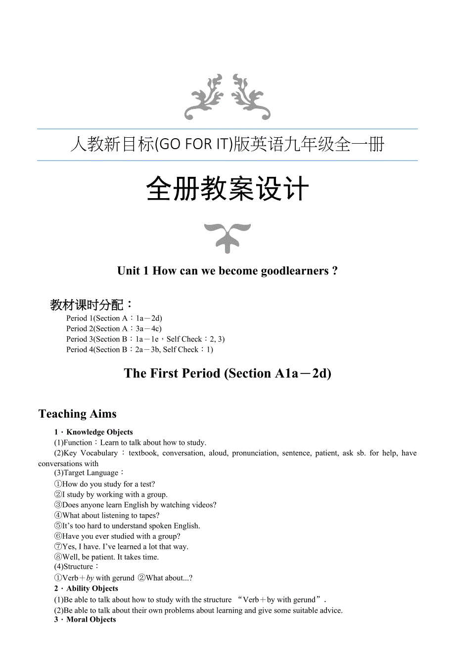 人教新目标(Go for it)版九年级英语全一册导学教案_第1页