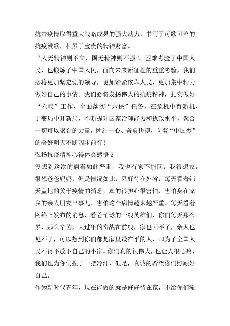 2023年年弘扬抗疫精神心得体会感悟_第2页