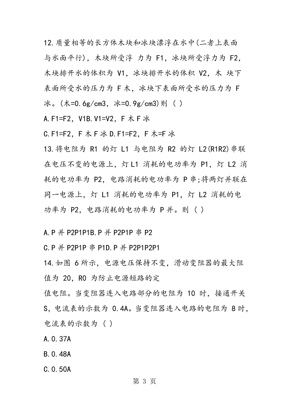 房山区中考物理一模试卷_第3页