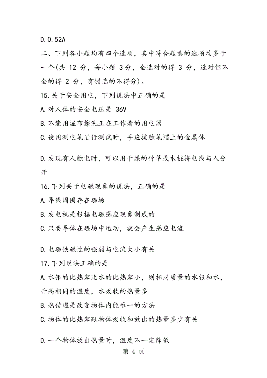 房山区中考物理一模试卷_第4页