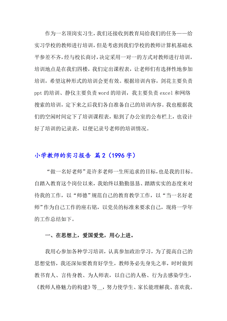 有关小学教师的实习报告汇总十篇_第4页