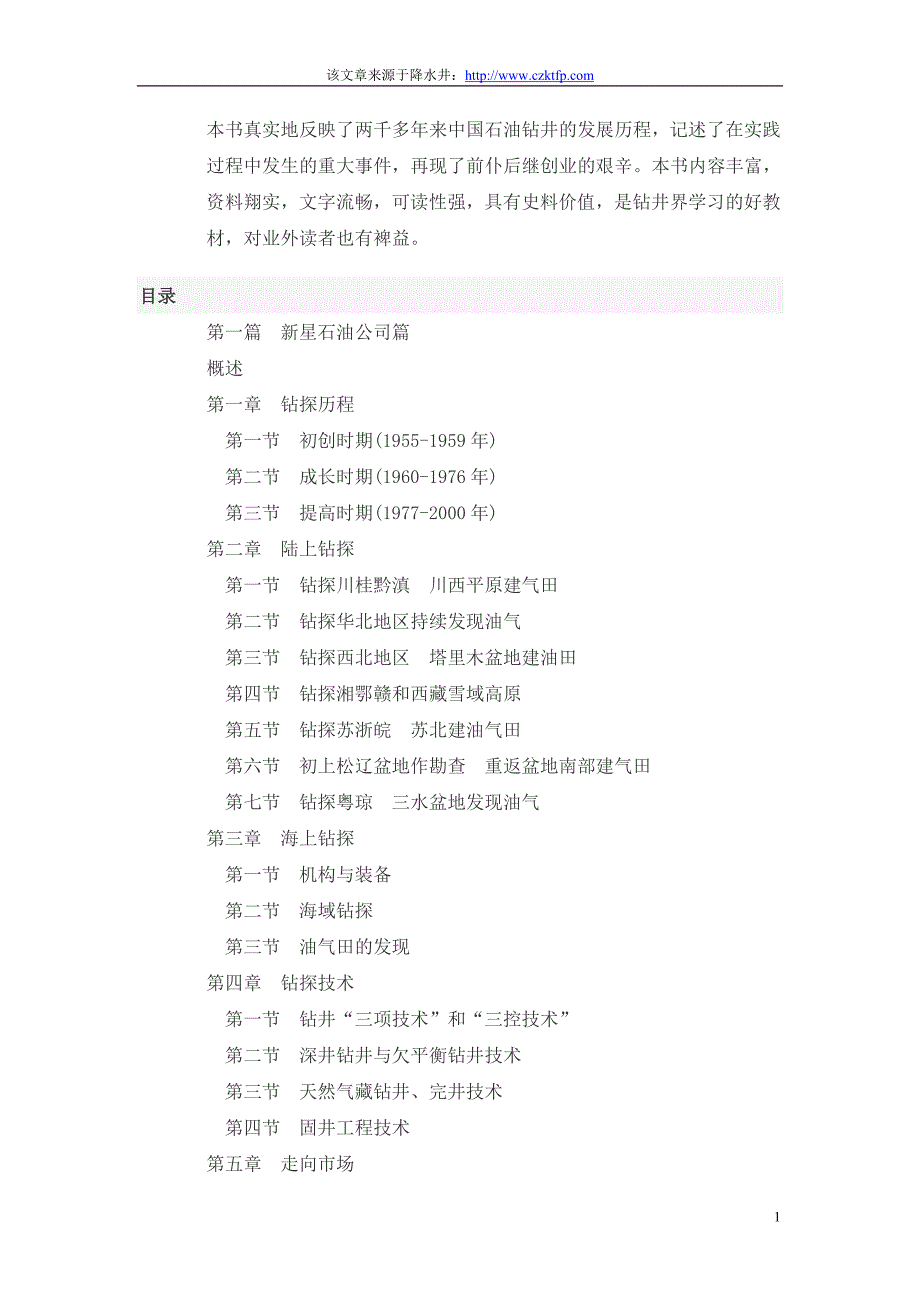 中国石油钻井目录.doc_第1页