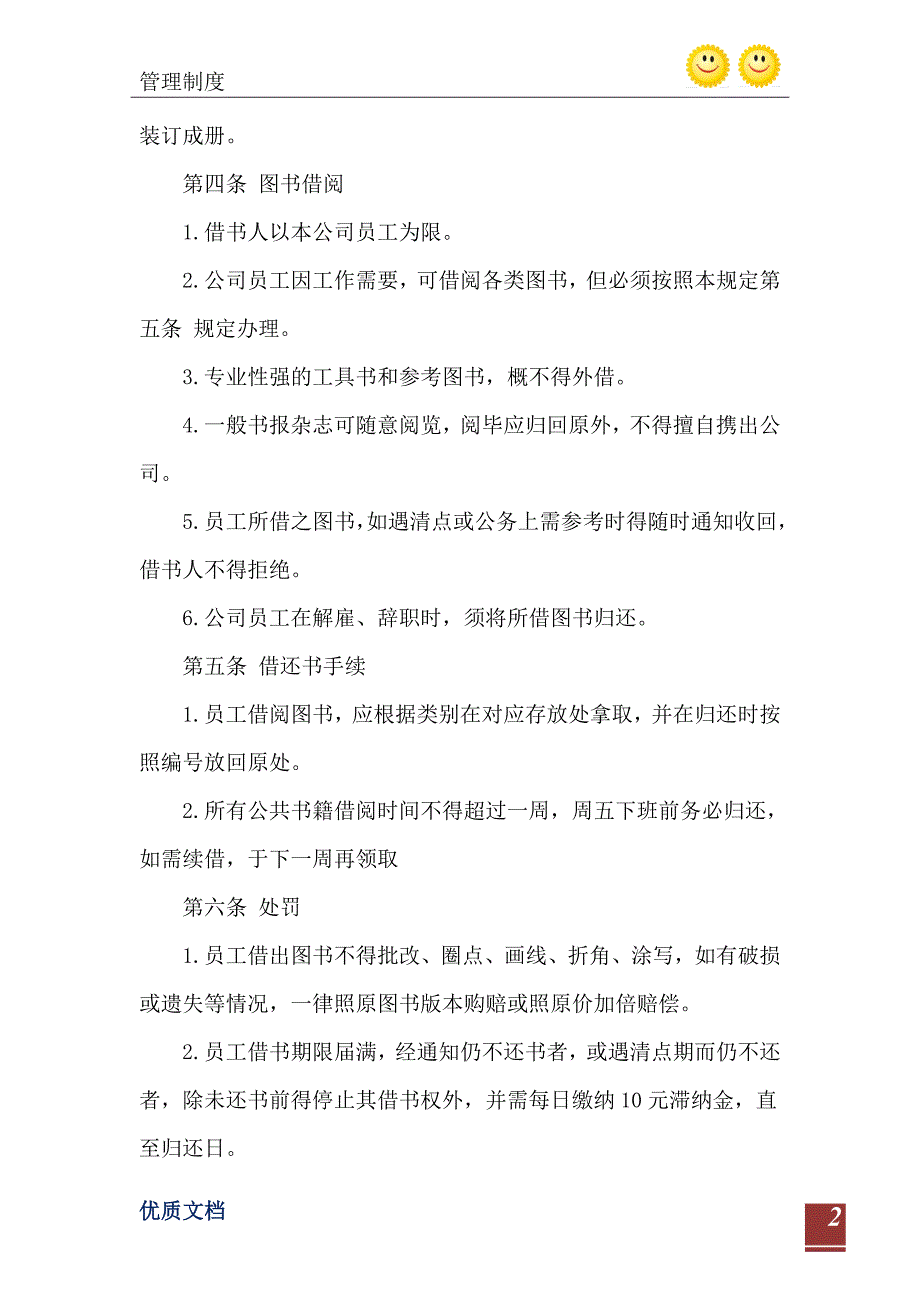 公司图书管理规定_第3页