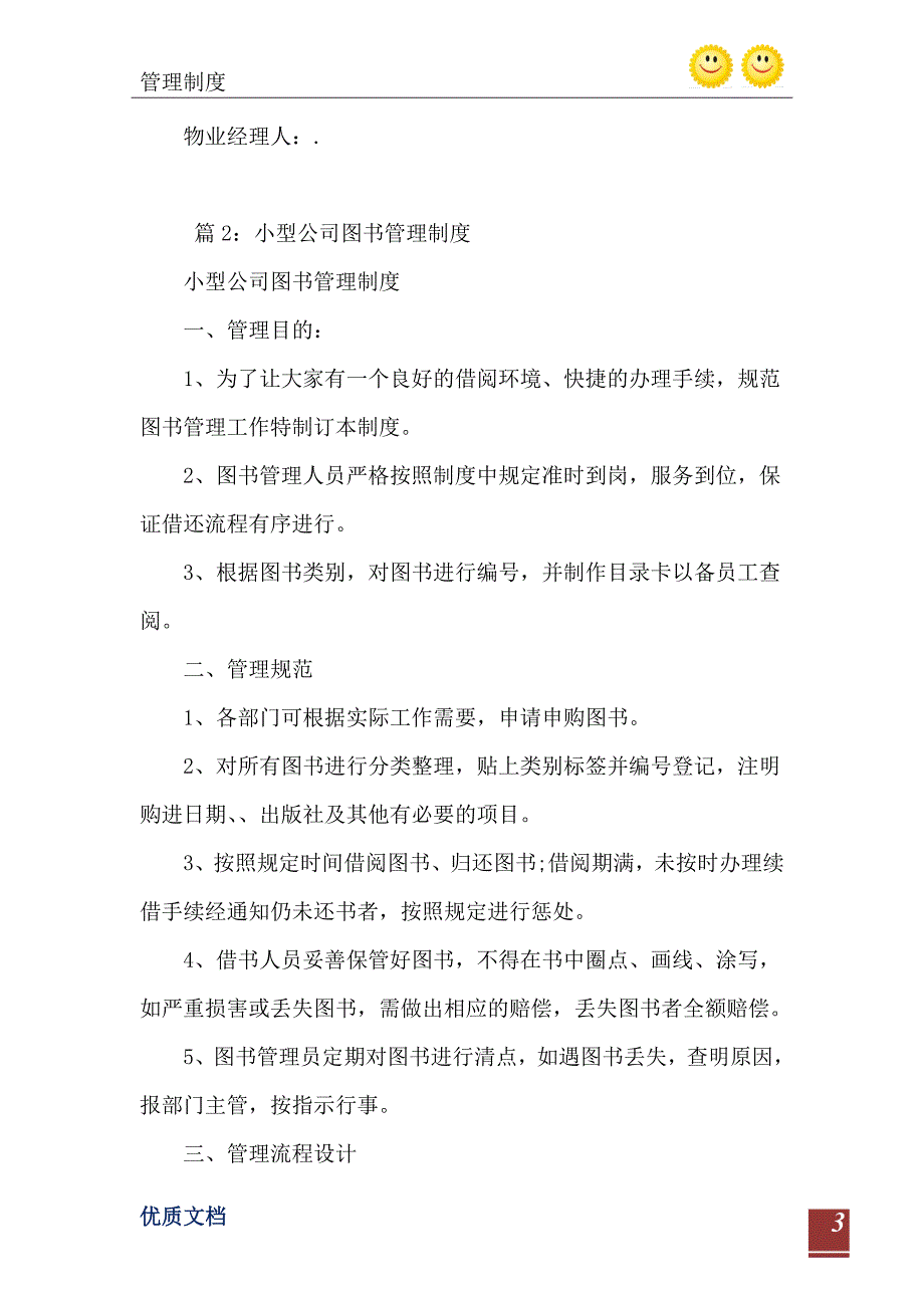 公司图书管理规定_第4页