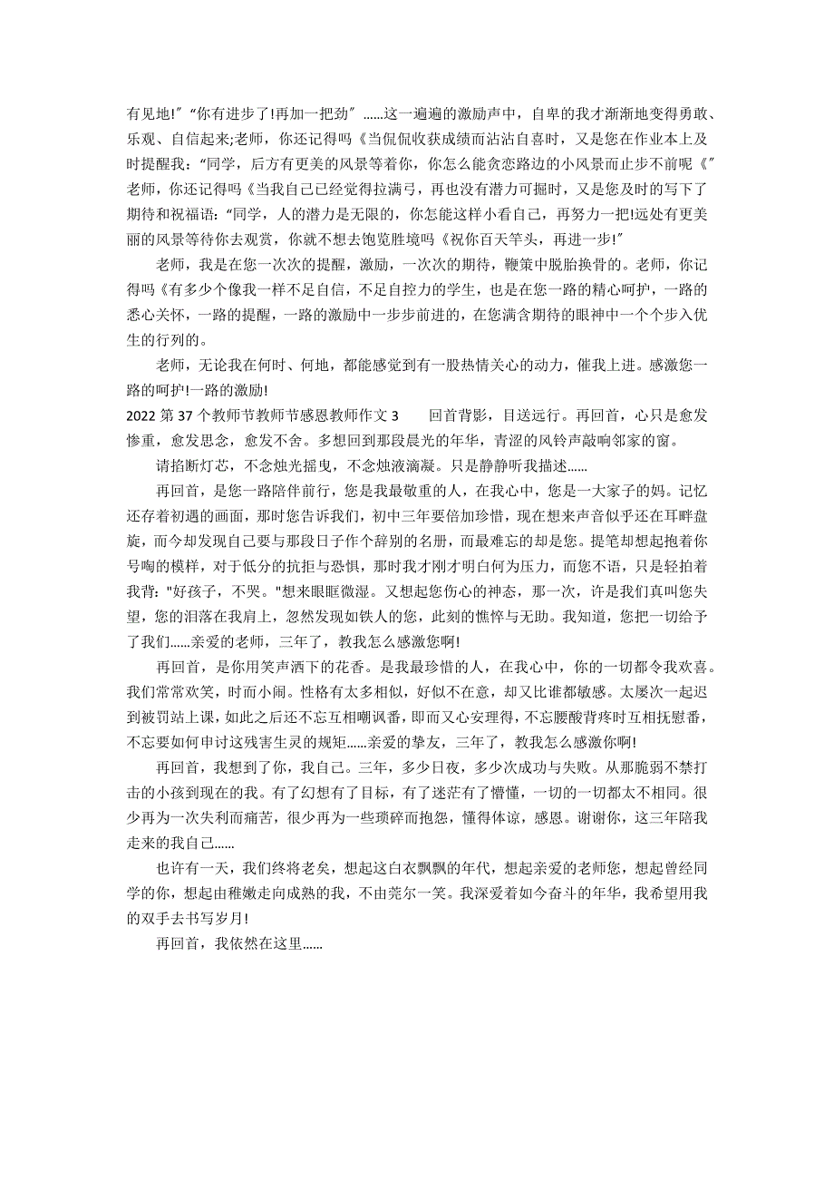 2022第37个教师节教师节感恩教师作文3篇 庆祝第36个教师节作文_第2页