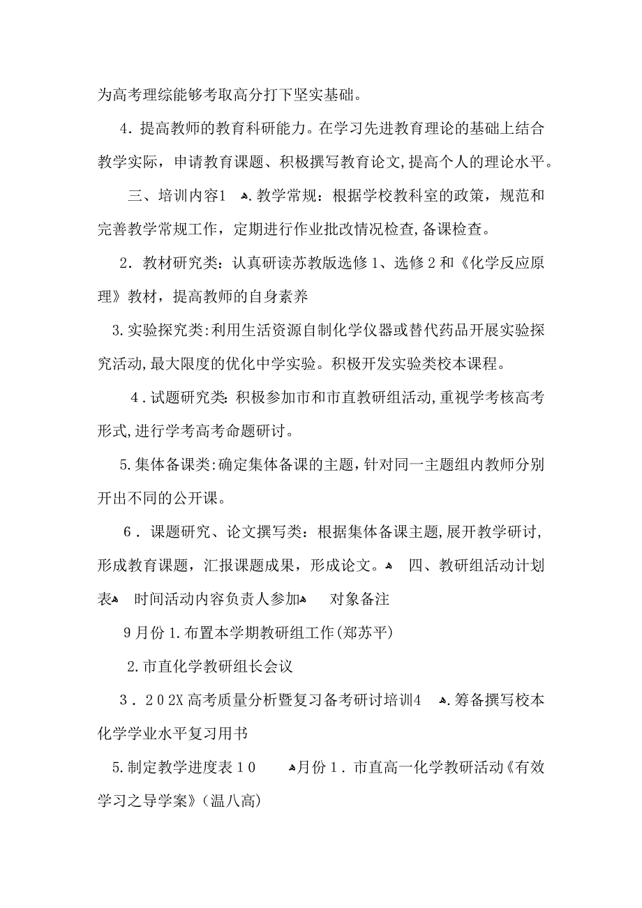 教学计划汇总九篇_第2页