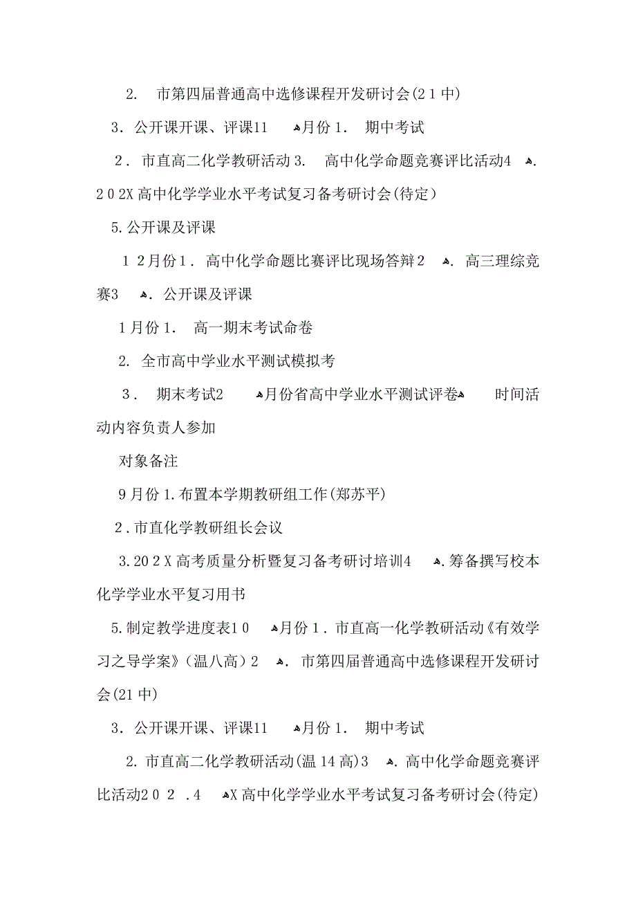 教学计划汇总九篇_第3页