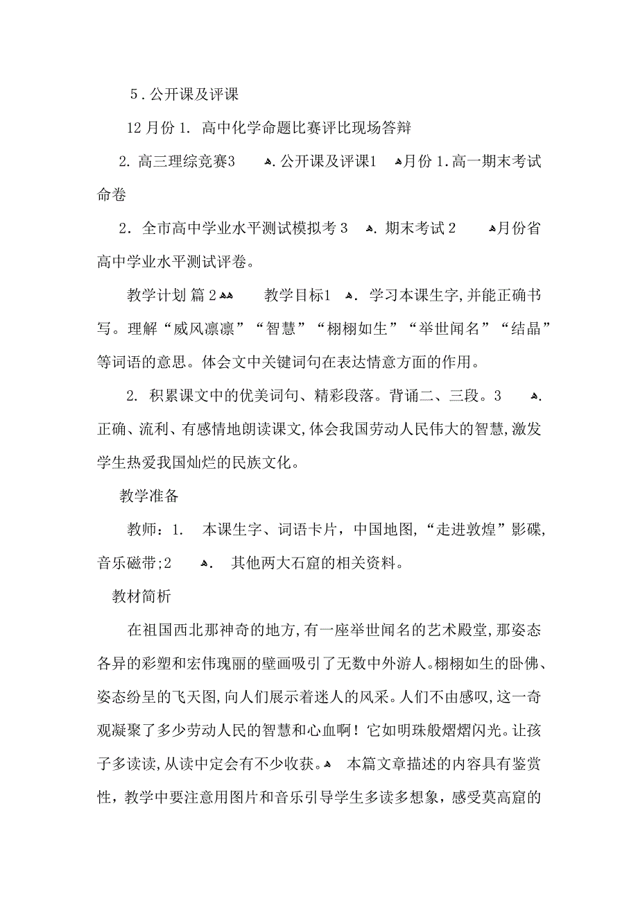 教学计划汇总九篇_第4页