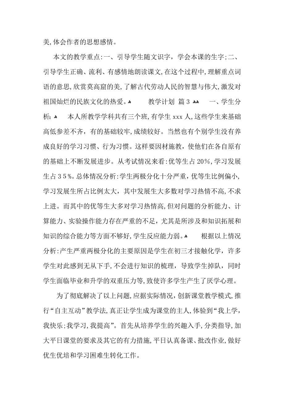 教学计划汇总九篇_第5页