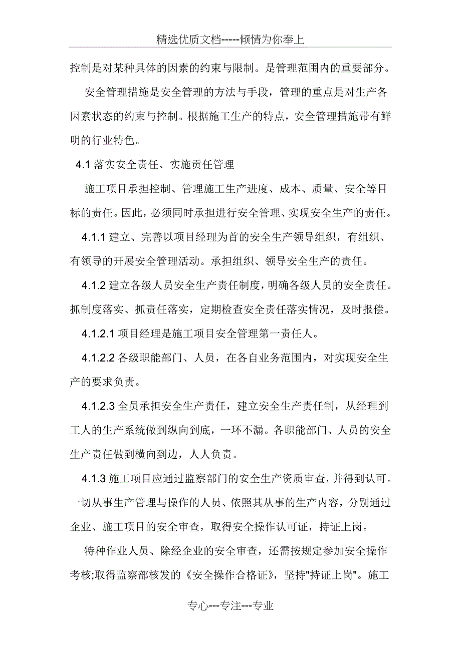 安全生产、文明施工计划范文_第2页