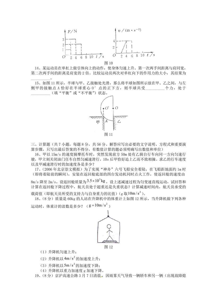 2010-2011学年高中物理上学期 期末模拟试题（1） 新人教版必修1（高一）_第4页