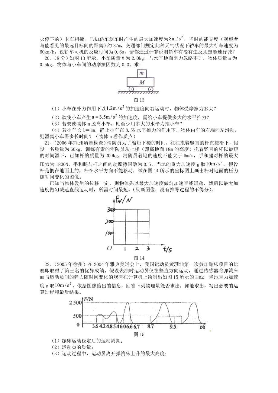 2010-2011学年高中物理上学期 期末模拟试题（1） 新人教版必修1（高一）_第5页