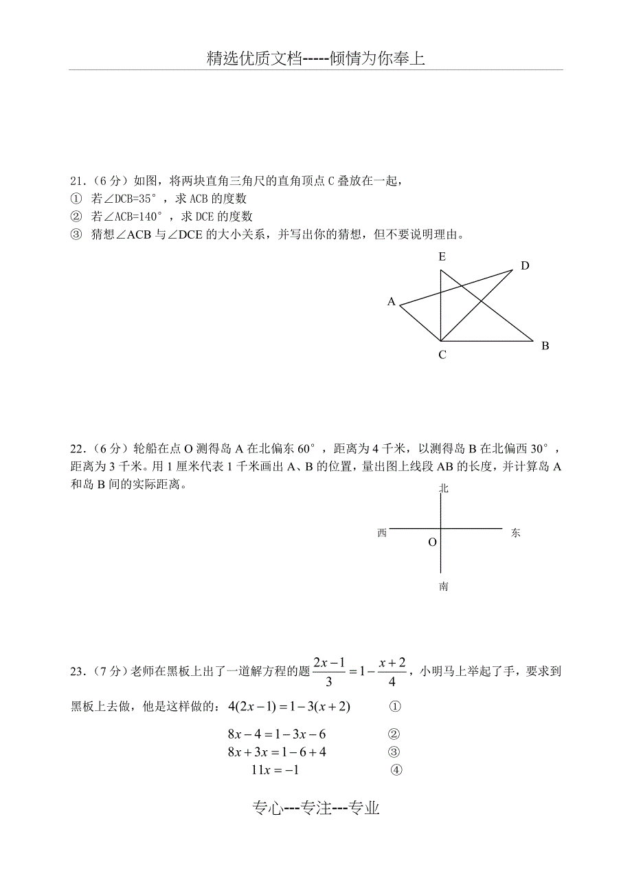 初一数学试题新人教版初一数学上册期末考试_第3页