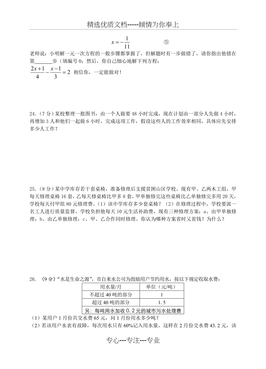 初一数学试题新人教版初一数学上册期末考试_第4页