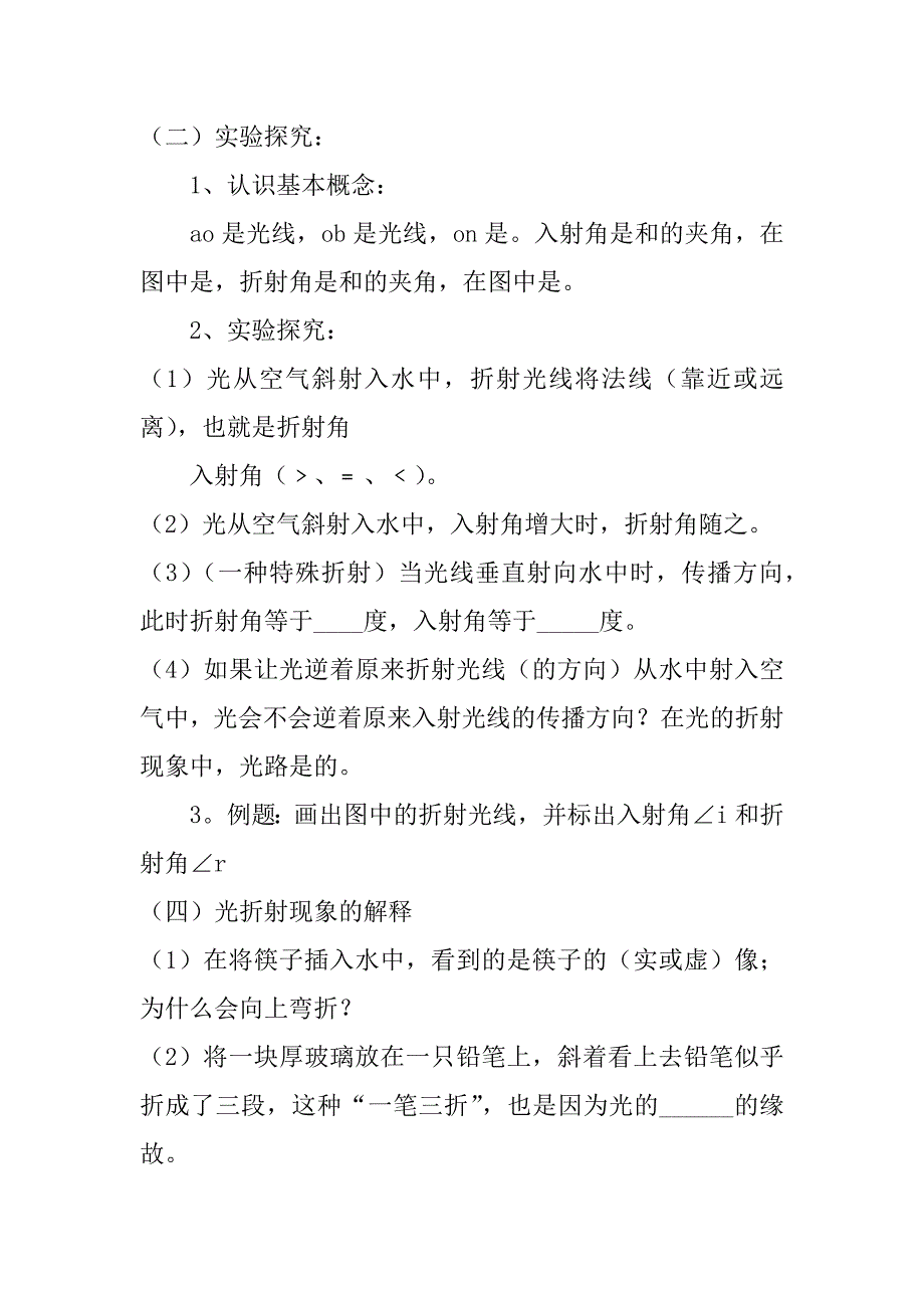 光的折射教学设计3篇(初中物理光的折射教学设计)_第2页