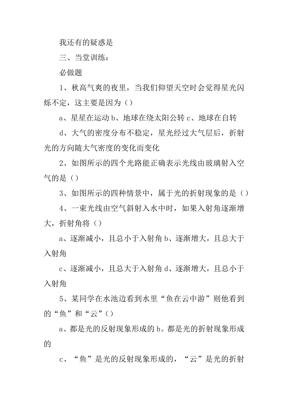 光的折射教学设计3篇(初中物理光的折射教学设计)_第4页