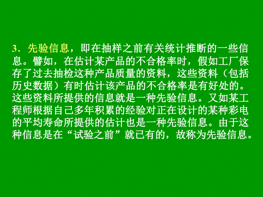 贝叶斯方法(估计,推断,决策)_第3页