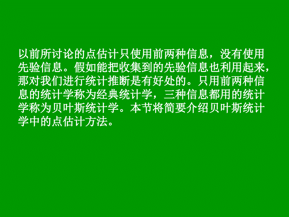 贝叶斯方法(估计,推断,决策)_第4页