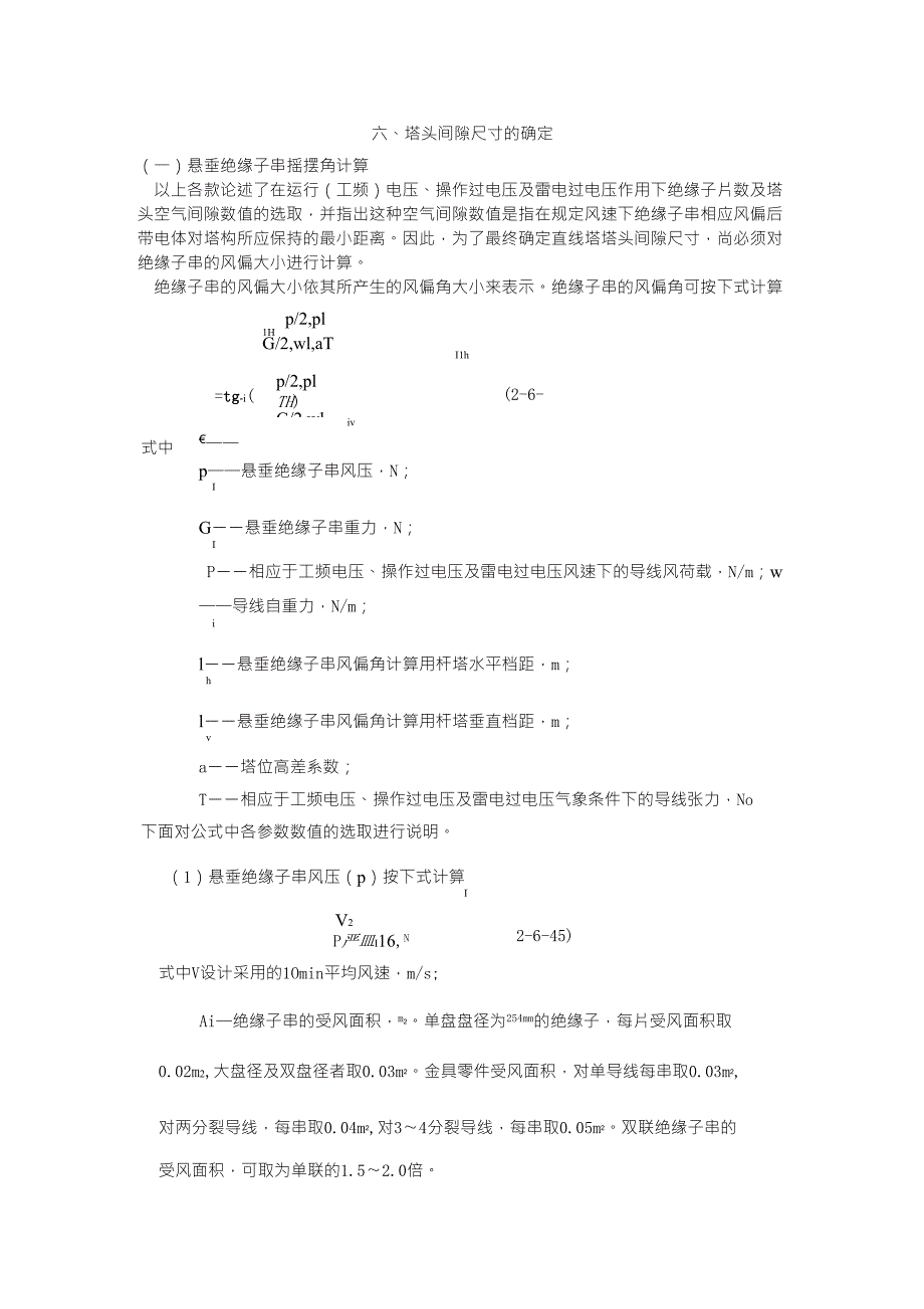 塔头间隙尺寸的确定_第1页