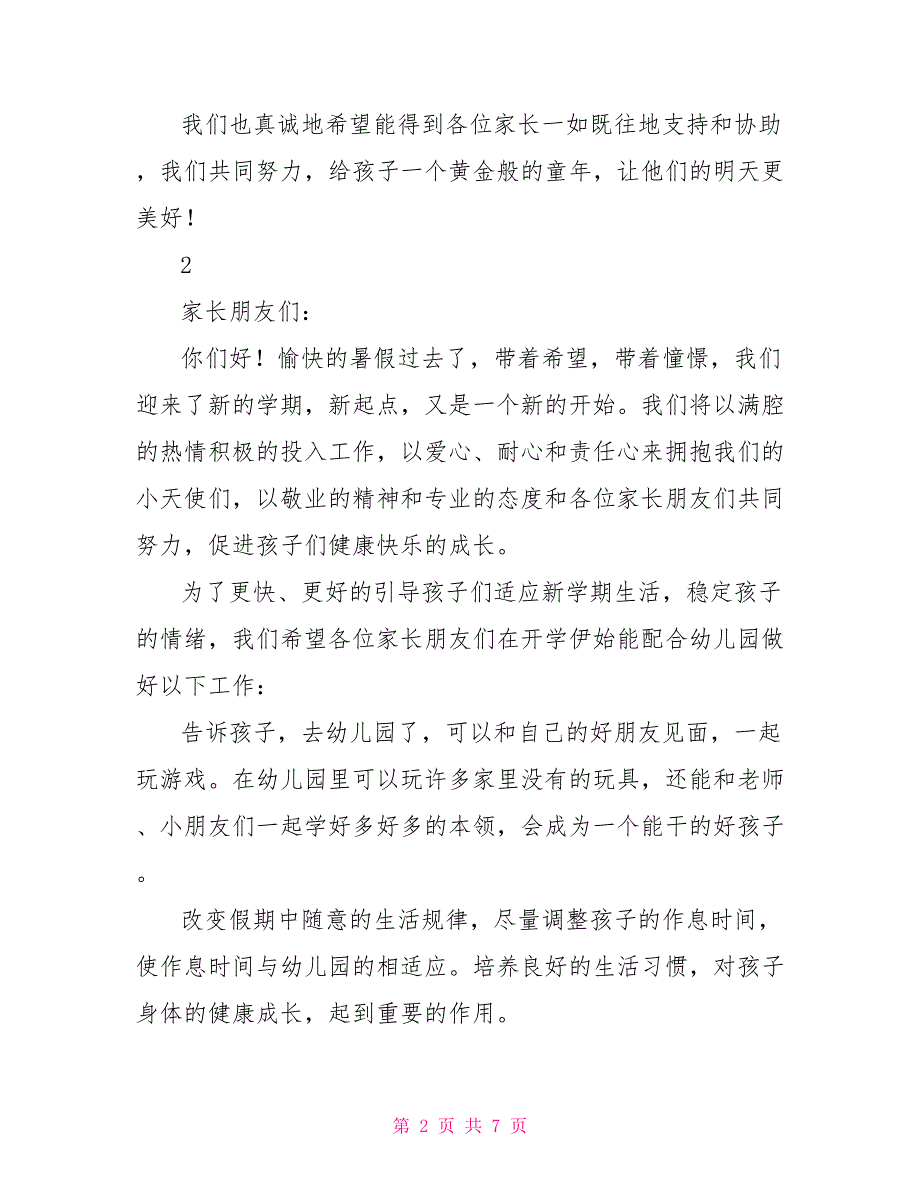 幼儿园开学典礼园长讲话_第2页