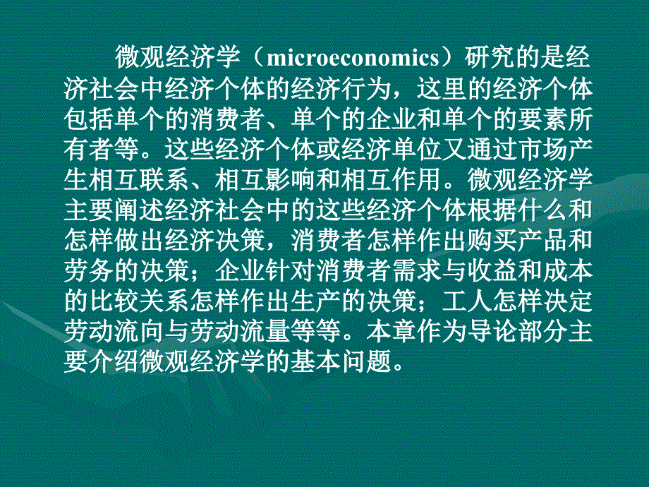 第一章微观经济学概述_第2页