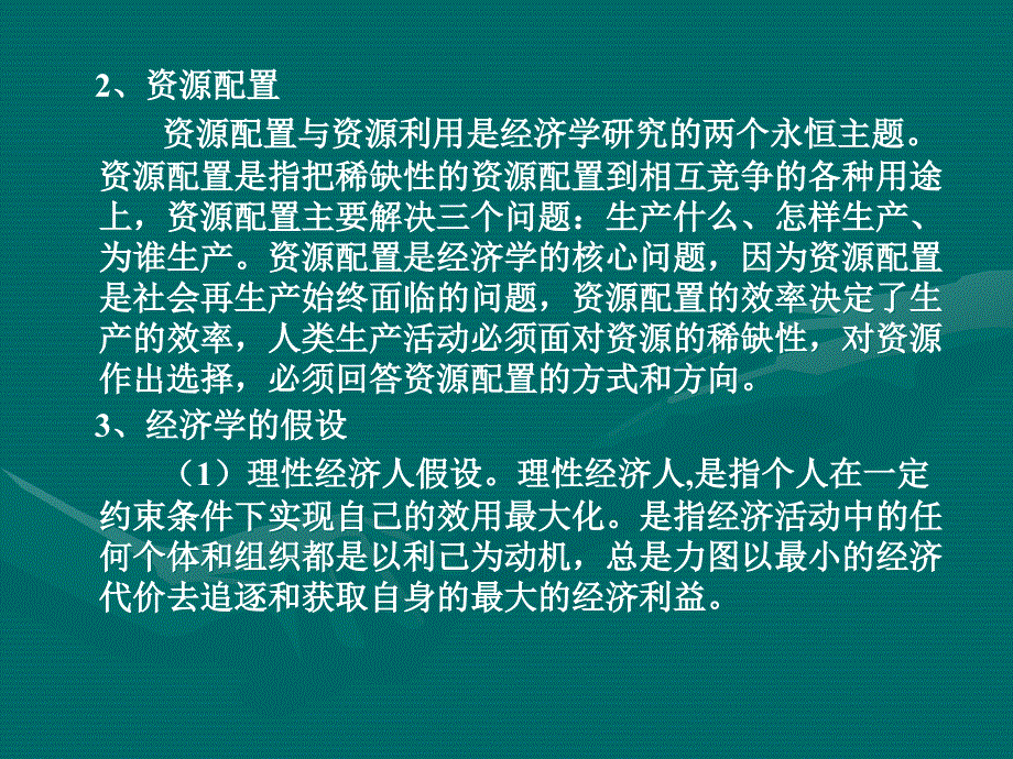 第一章微观经济学概述_第4页