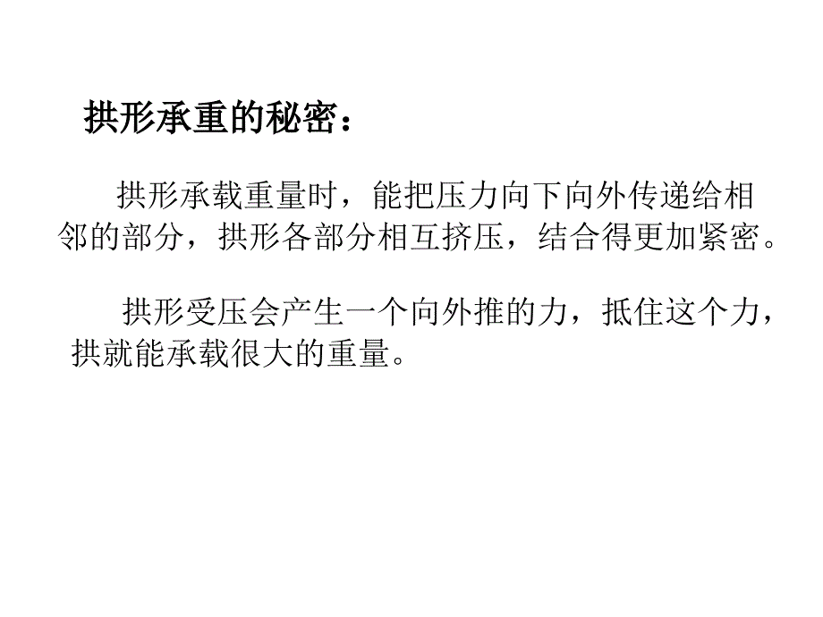 找拱形课件_第2页