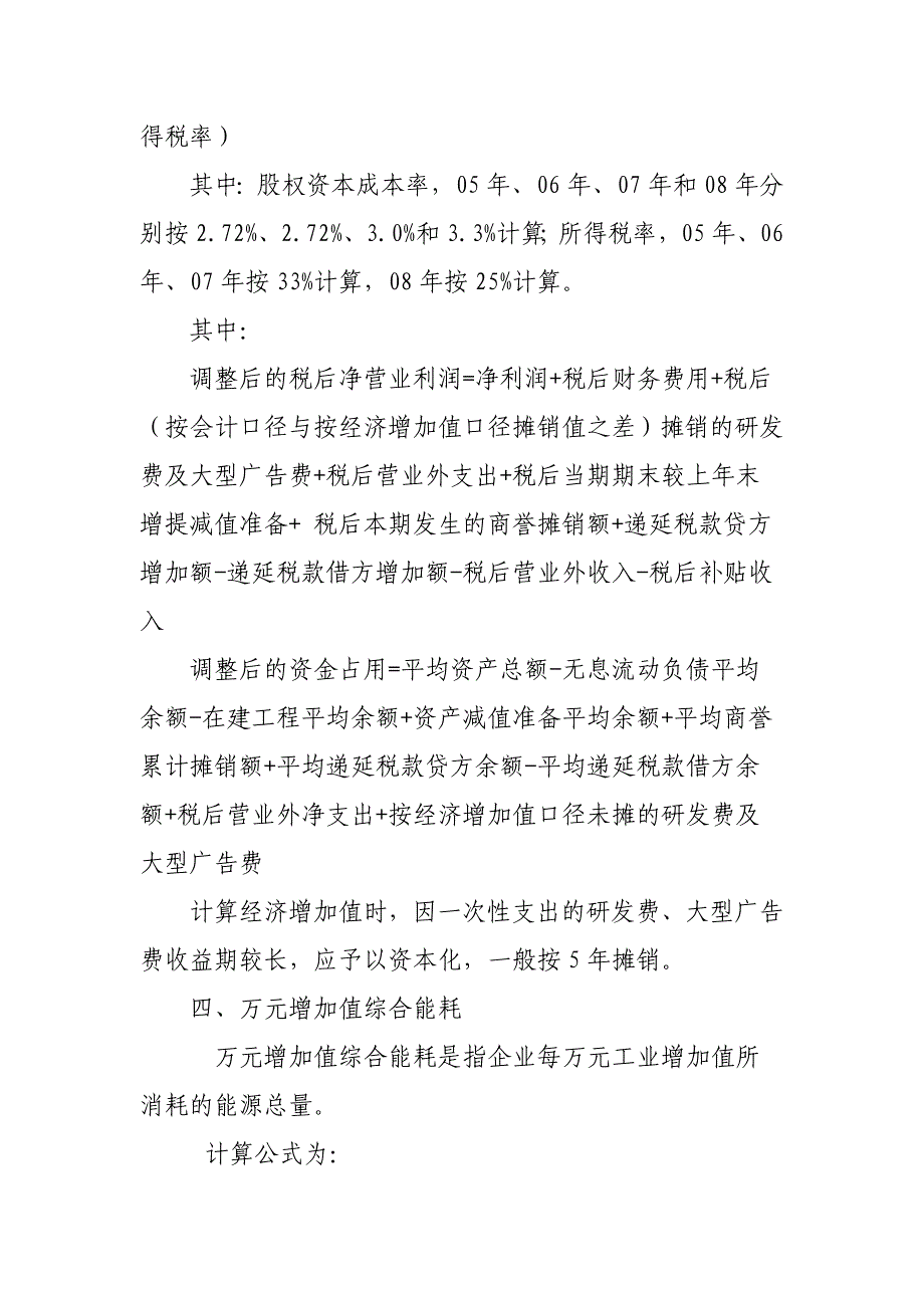 年度企业负责人经营业绩考核分类指标.doc_第3页