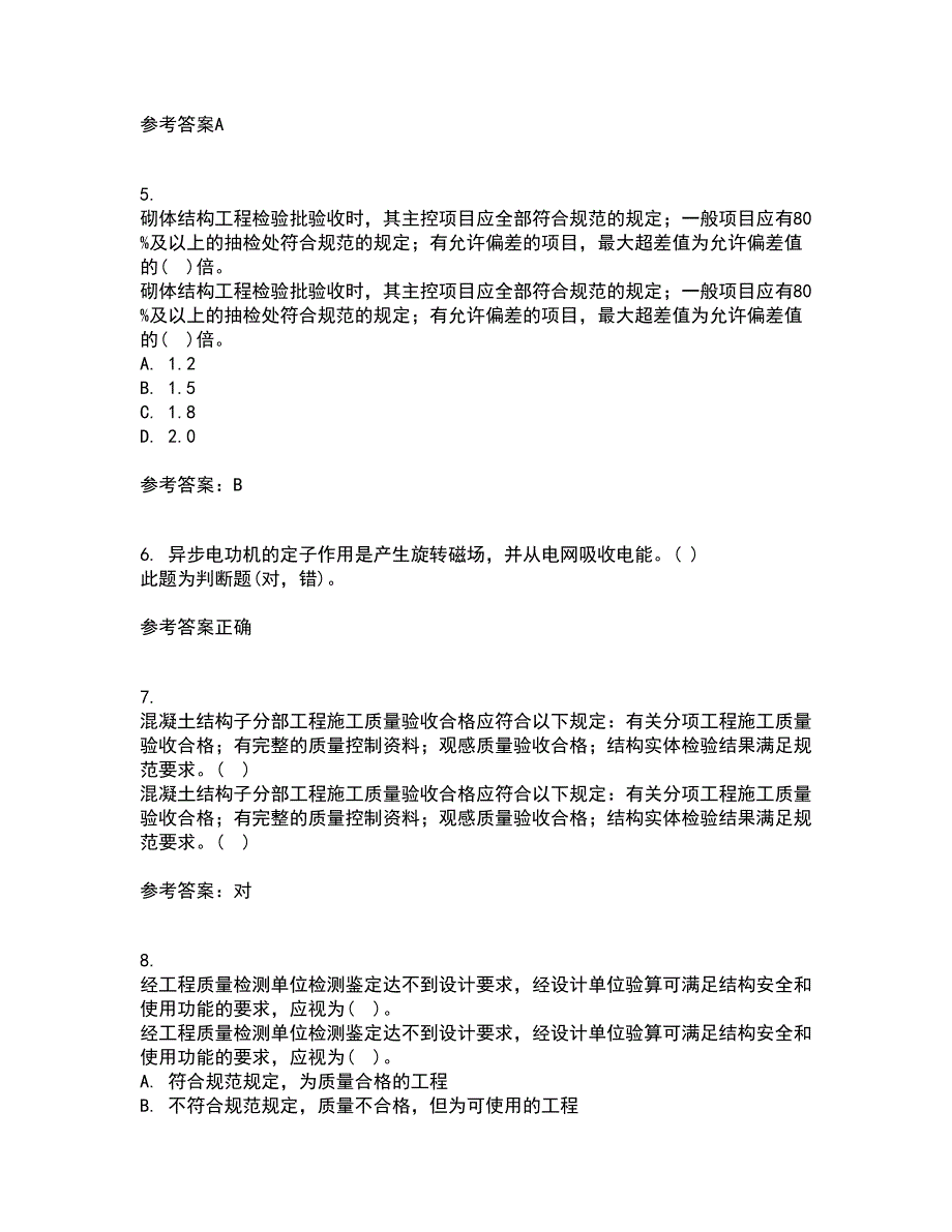 国家开放大学电大21秋《建筑工程质量检验》在线作业三答案参考25_第2页