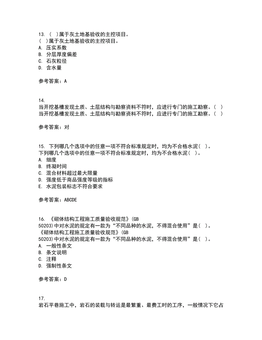 国家开放大学电大21秋《建筑工程质量检验》在线作业三答案参考25_第4页