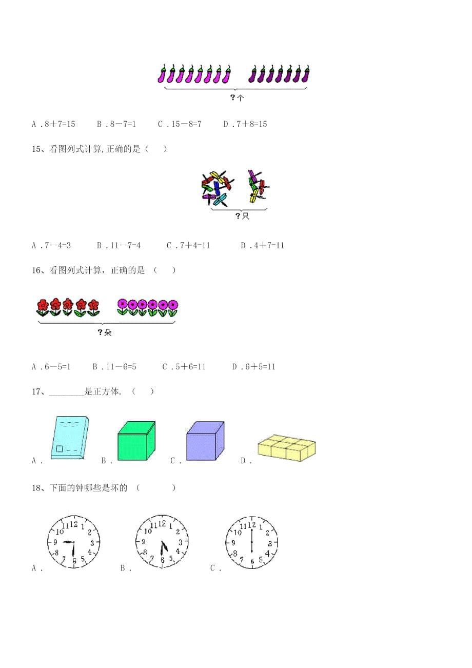 2021年度上半学期(一年级)浙教版小学一年级数学前半学期期末试卷.docx_第5页