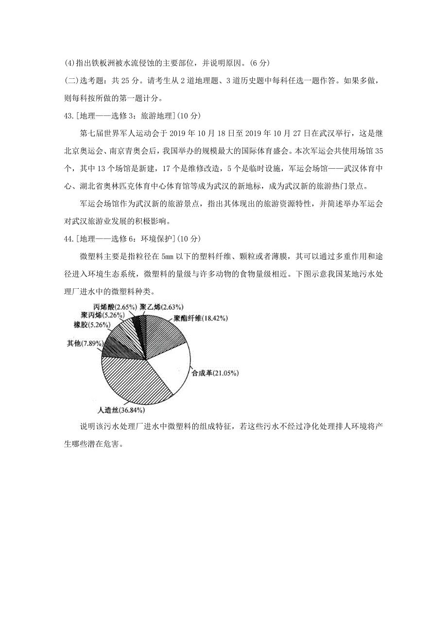 安徽省江南十校2020届高三地理下学期4月综合素质检测试题_第5页