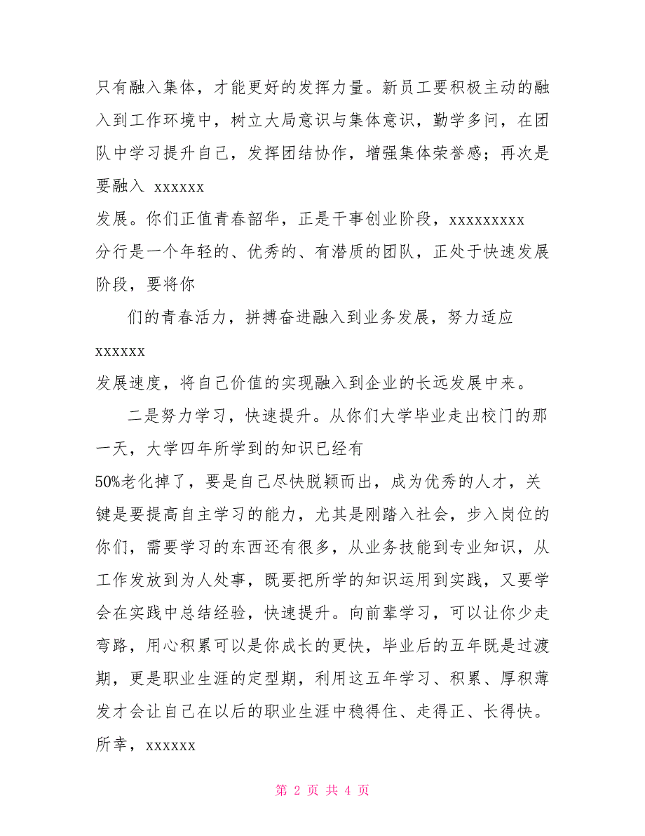 新员工入职培训总结会上讲话领导讲话稿_第2页