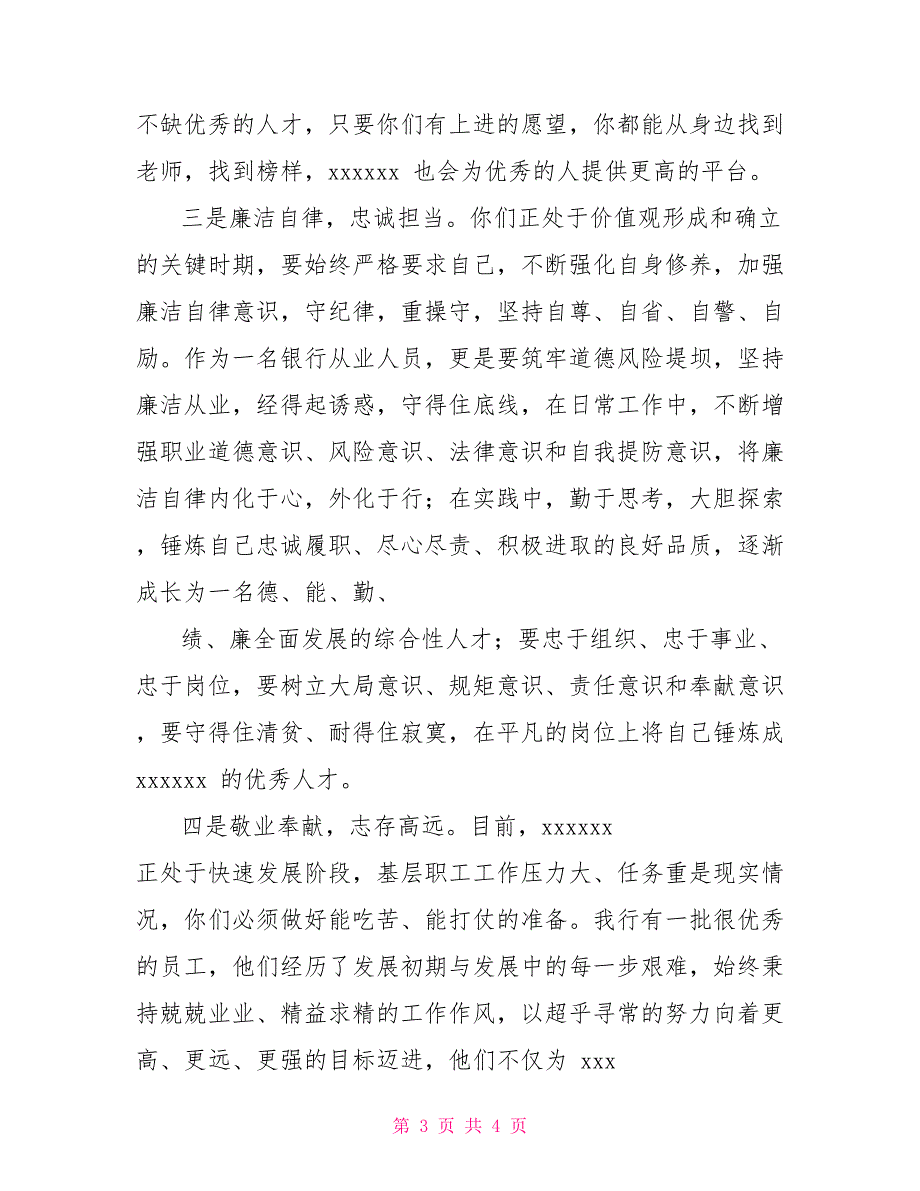 新员工入职培训总结会上讲话领导讲话稿_第3页