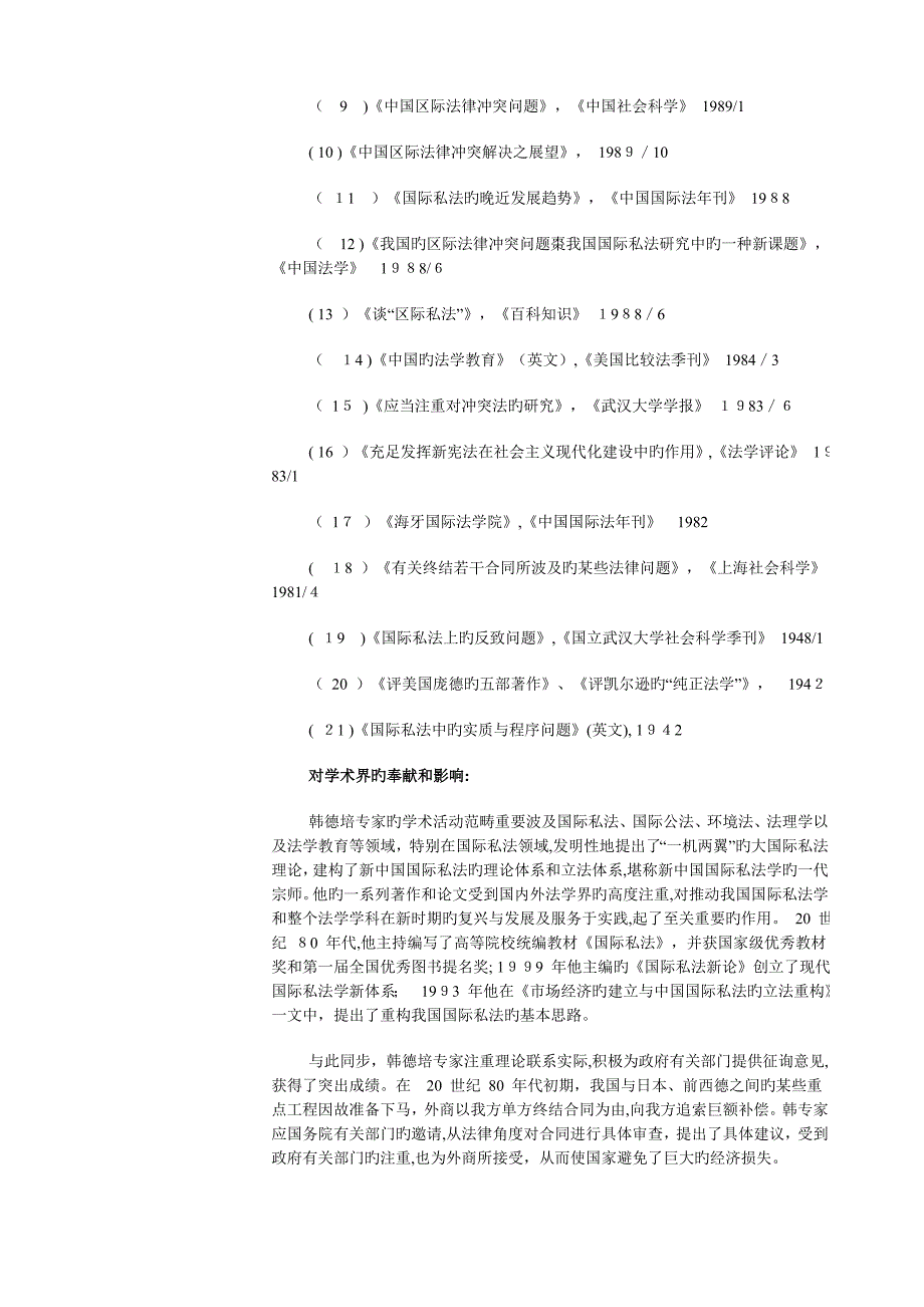 法学名家——韩德培教授_第4页