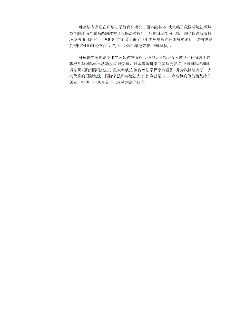 法学名家——韩德培教授_第5页