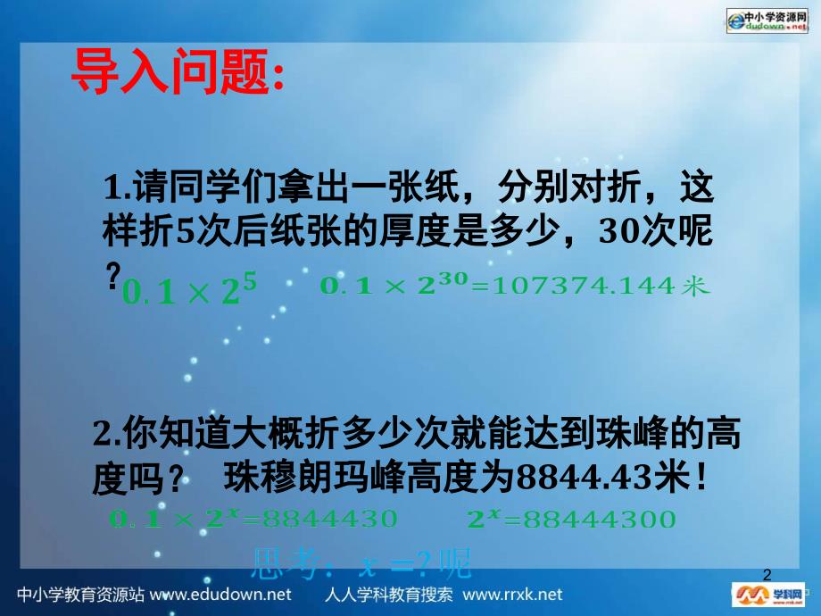 中职数学基础模块上册对数课堂PPT_第2页