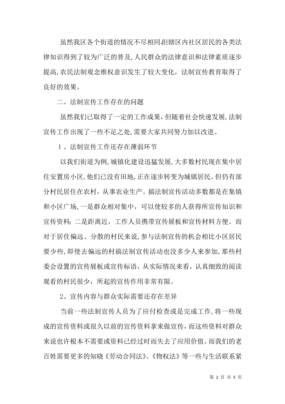 法制宣传工作的调研报告_第2页