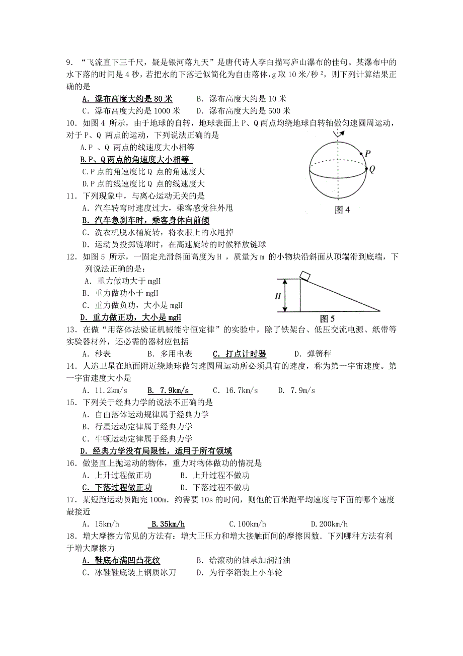 广东省2009年普通高中学业水平考试（物理） (2).doc_第2页