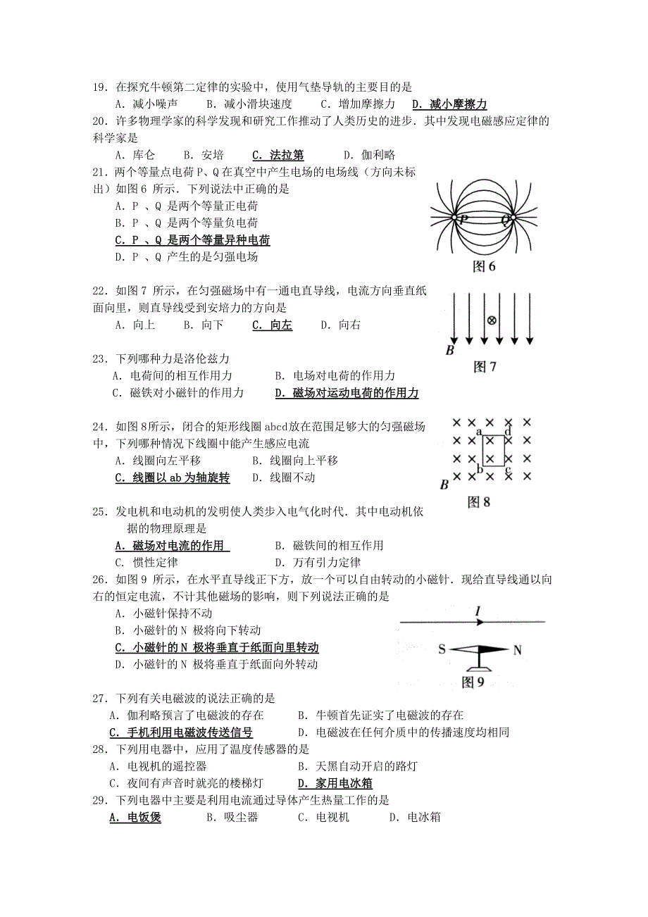 广东省2009年普通高中学业水平考试（物理） (2).doc_第3页