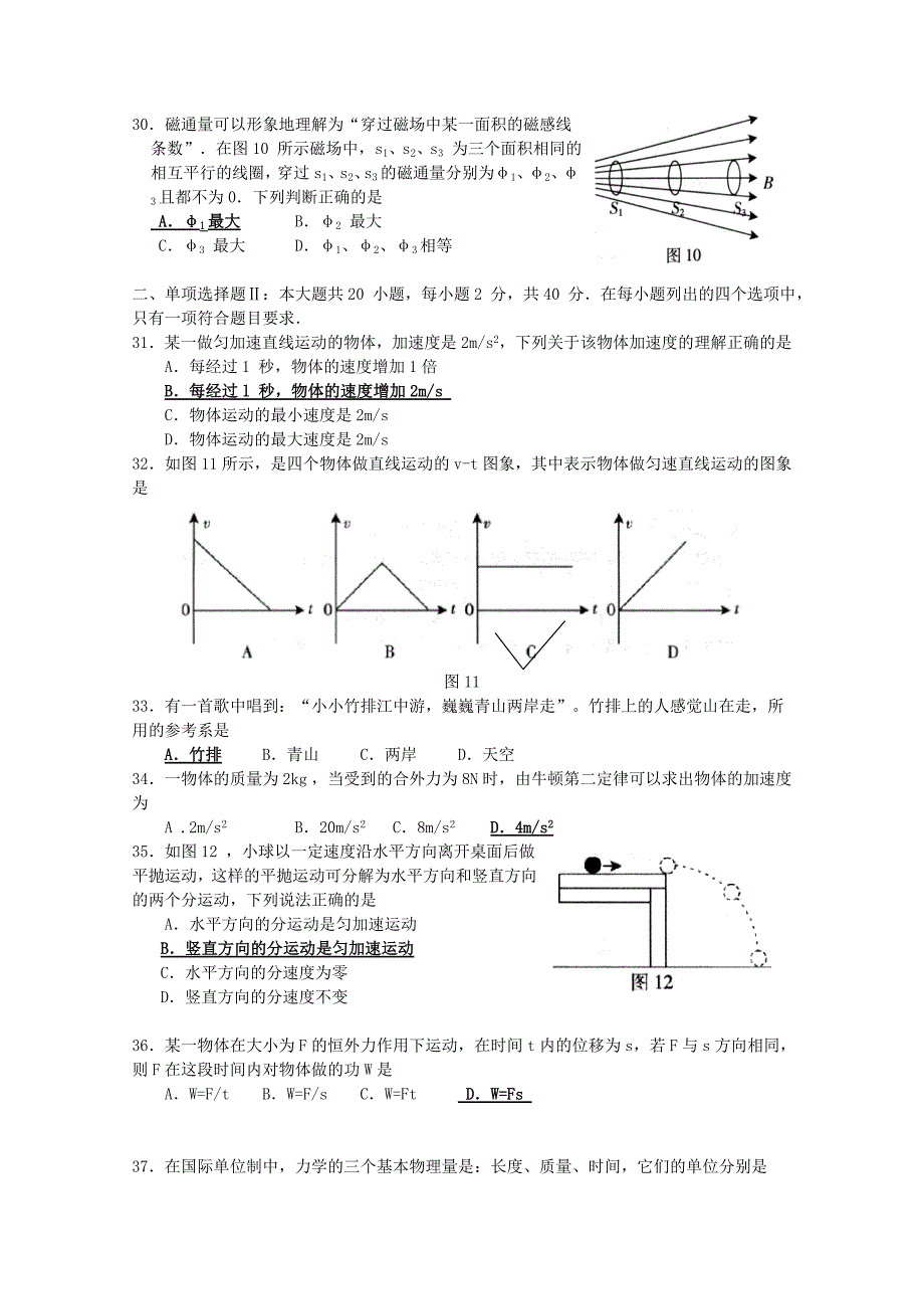 广东省2009年普通高中学业水平考试（物理） (2).doc_第4页