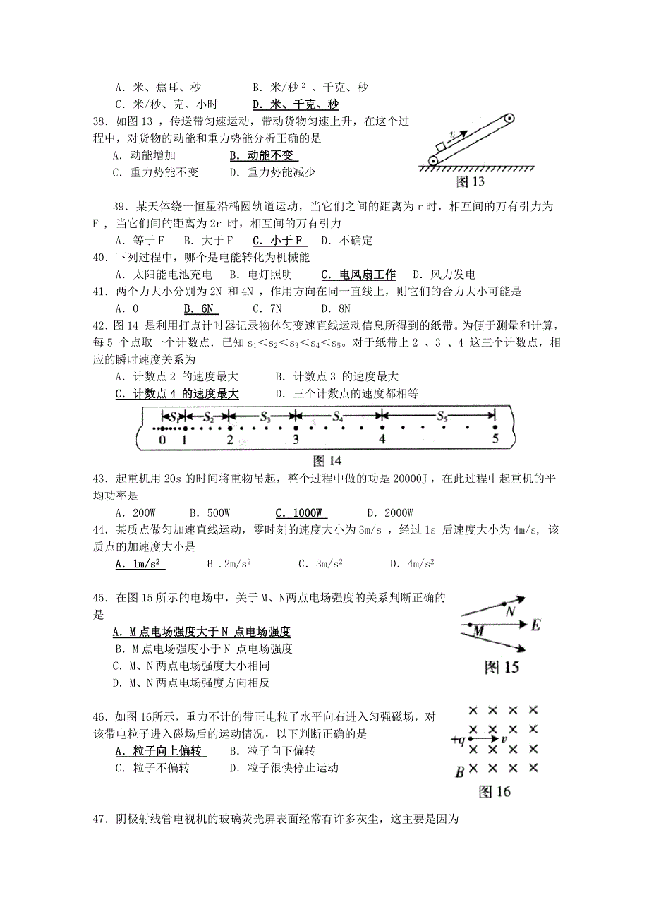 广东省2009年普通高中学业水平考试（物理） (2).doc_第5页