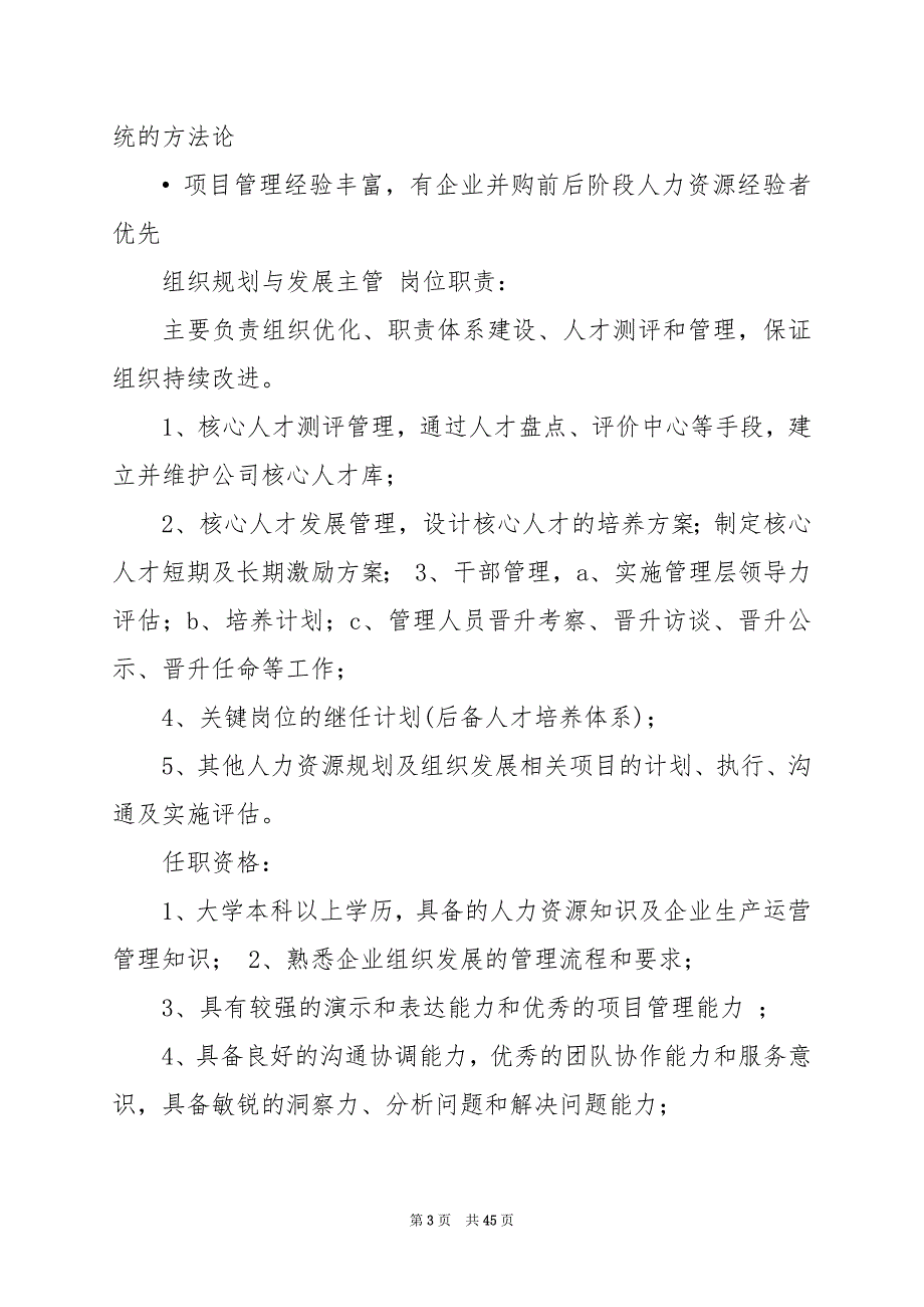 2024年人力组织发展岗位职责_第3页