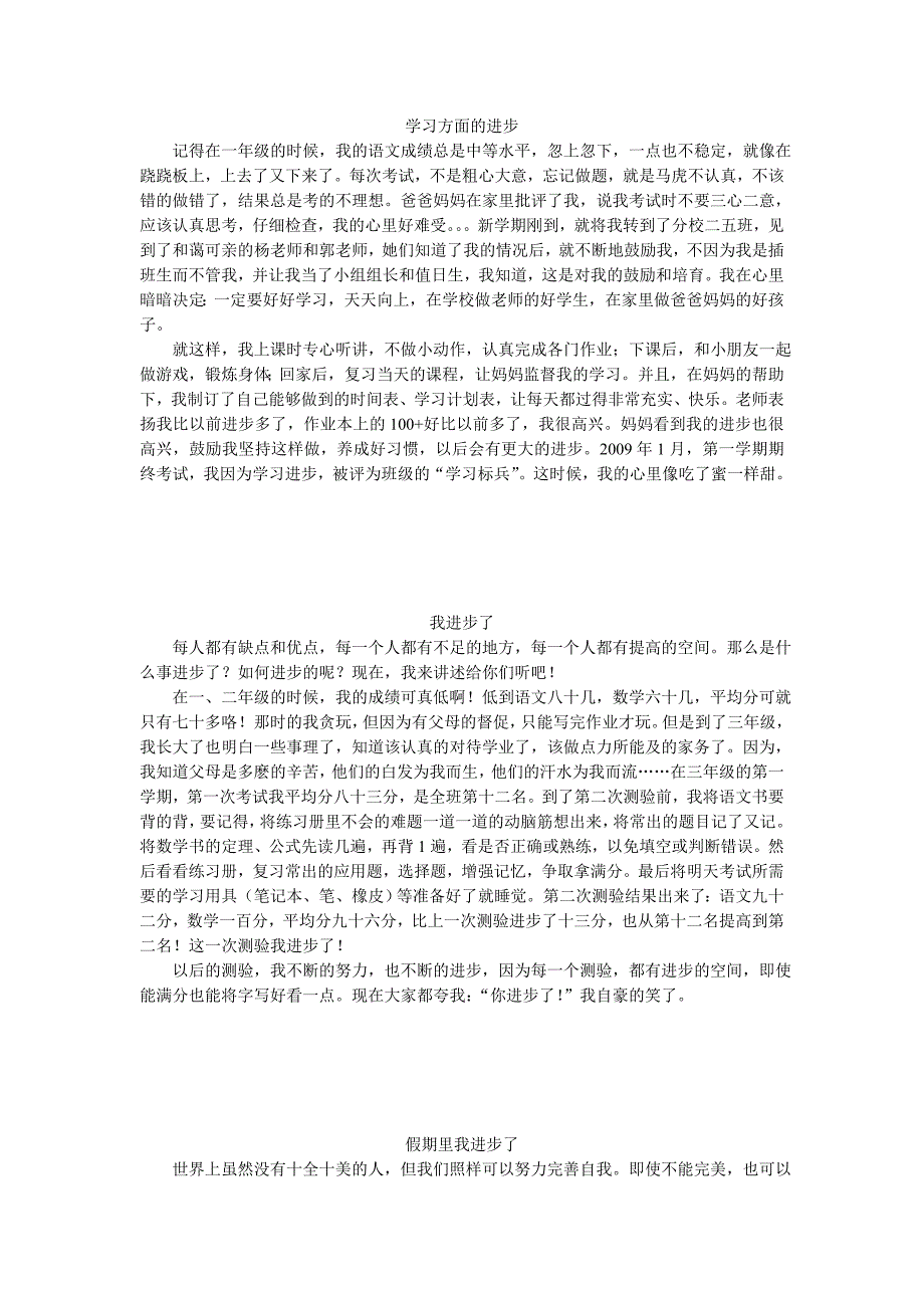 学习方面的进步_第1页