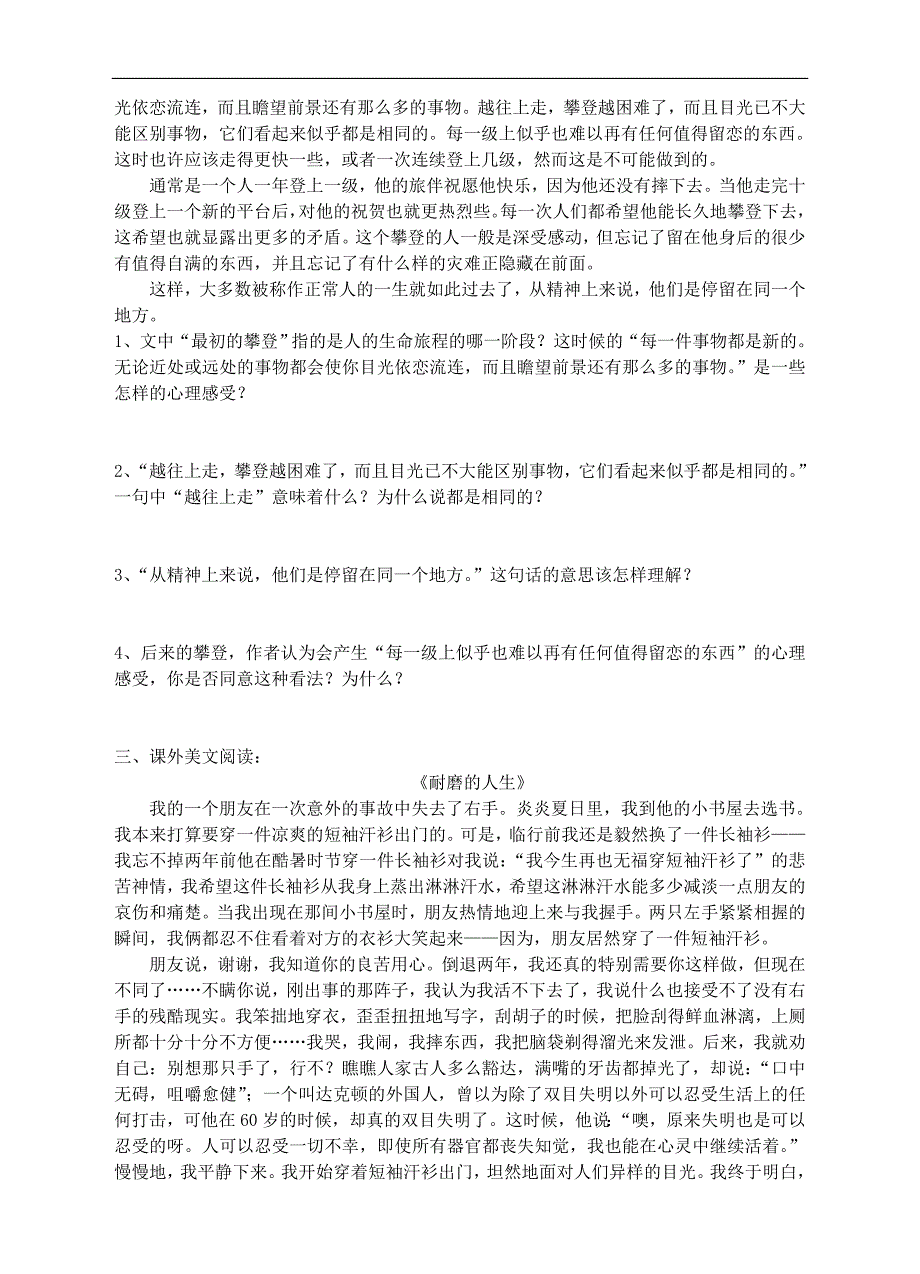 九年级语文下册第三单元12人生同步练习新版新人教版_第2页