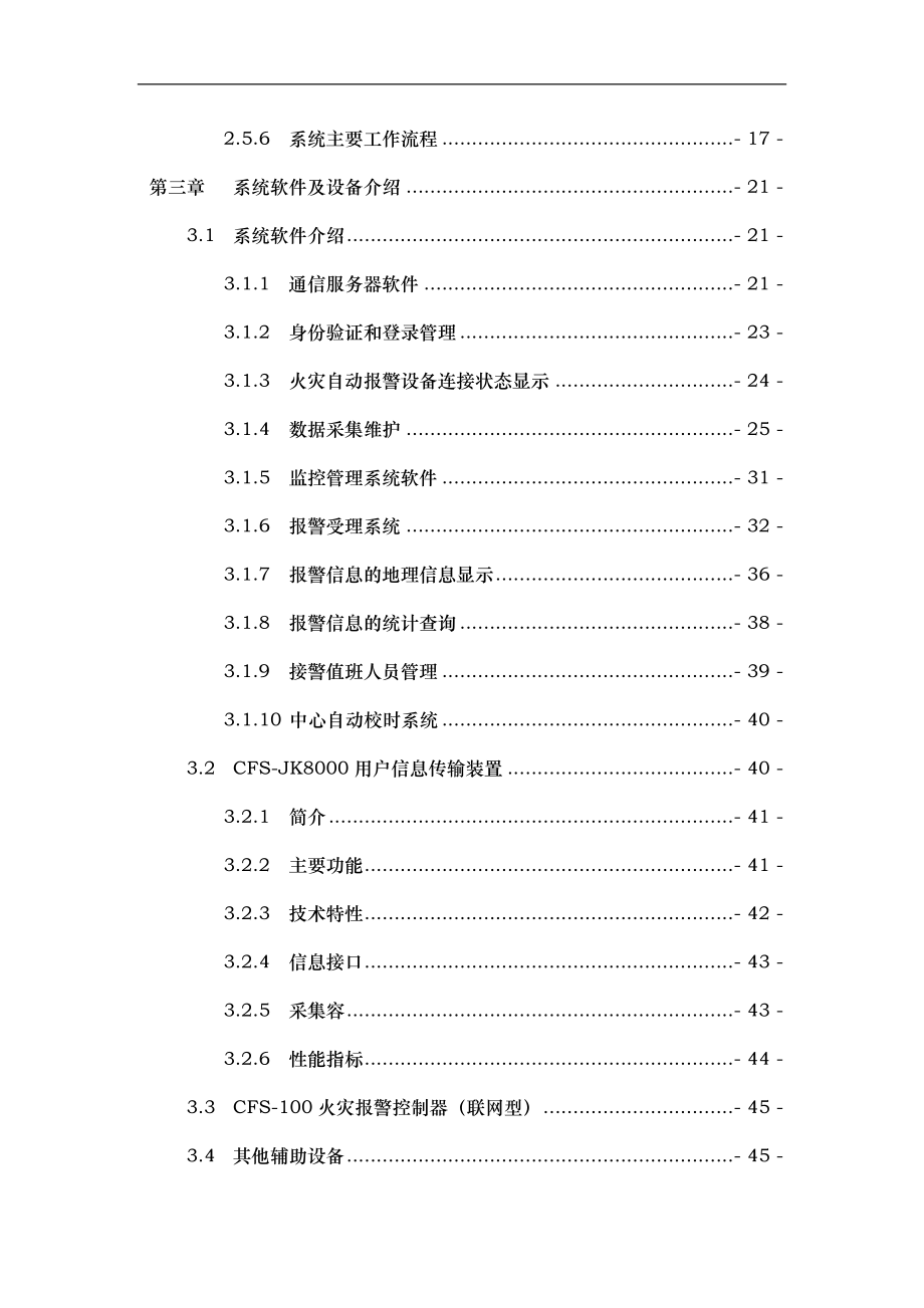 企业消防安全监控系统集成设计方案_第4页